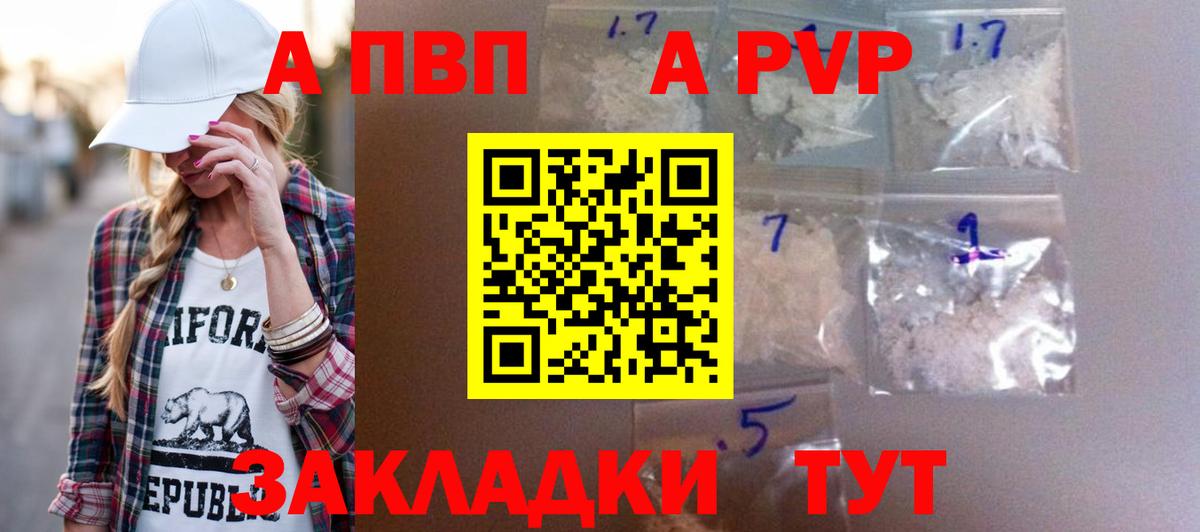 A-PVP Crystall Курганинск