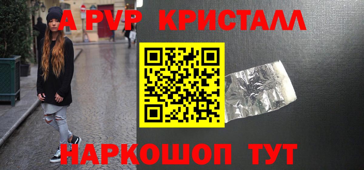 A-PVP  Alpha-PVP Соль  Alfa_PVP VHQ  A PVP кристаллы  Вход с VPN  Курганинск 