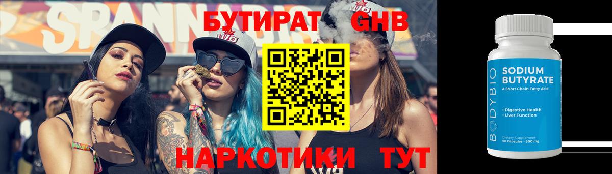 Бутират буратино  БУТИРАТ  Курганинск  Вход с VPN 