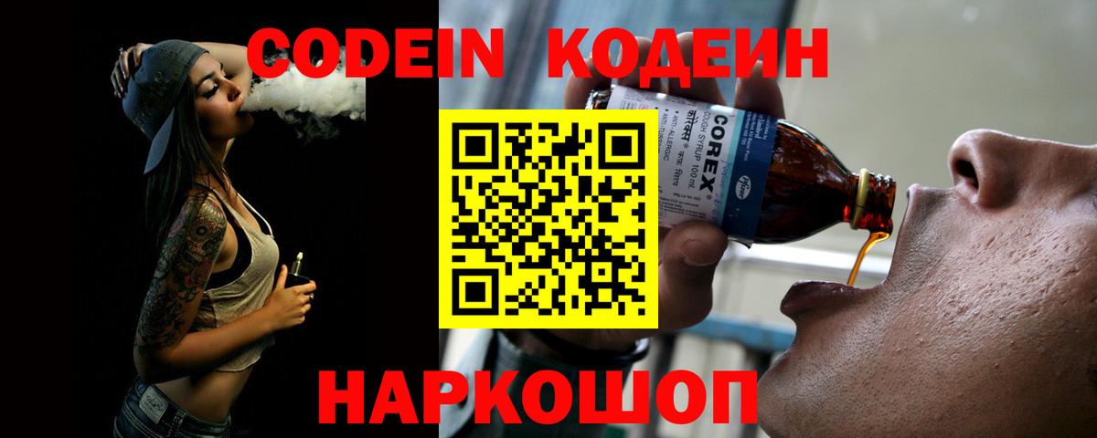 Курганинск  Кодеиновый сироп Lean напиток Lean (лин)  Вход с VPN 