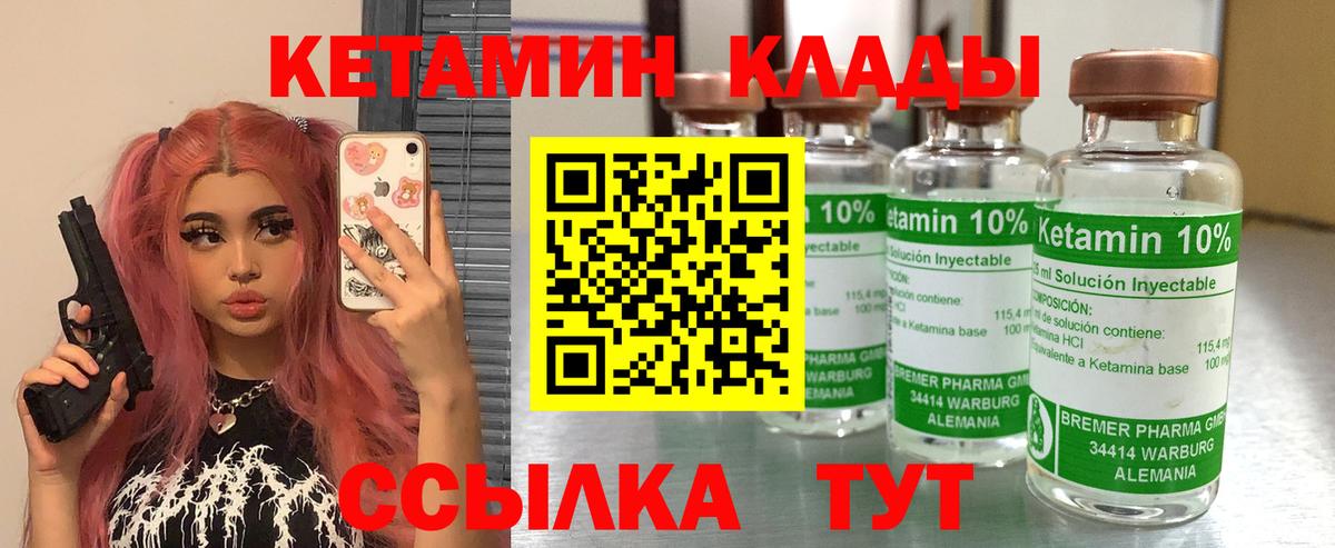 КЕТАМИН VHQ Курганинск