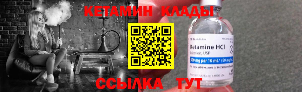 Кетамин VHQ  Вход с VPN  Курганинск 