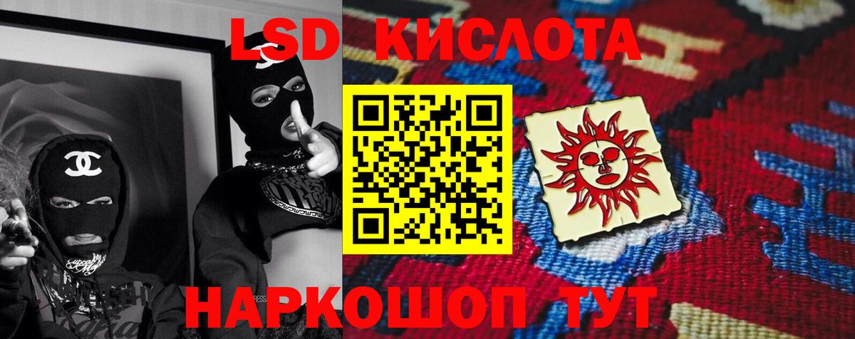 LSD-25 экстази ecstasy Курганинск