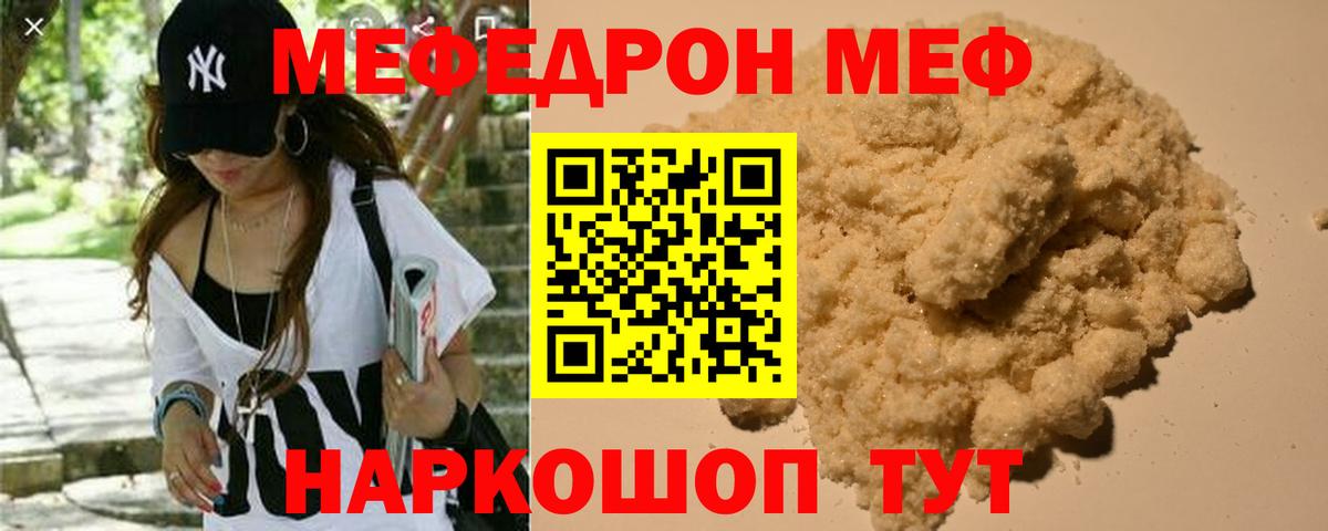 МЯУ-МЯУ mephedrone  МЯУ-МЯУ  Курганинск  Меф мяу мяу  Вход с VPN 