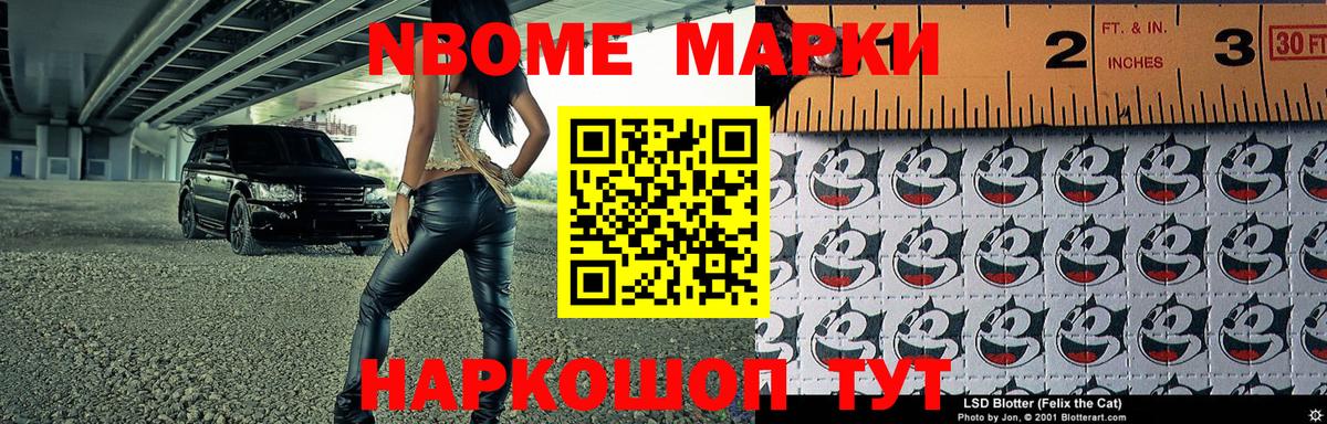 Марки 25I-NBOMe 1,5мг Курганинск