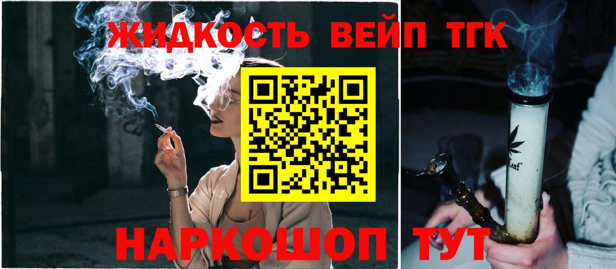 Дистиллят ТГК вейп  ТГК вейп  Курганинск  Вход с VPN 
